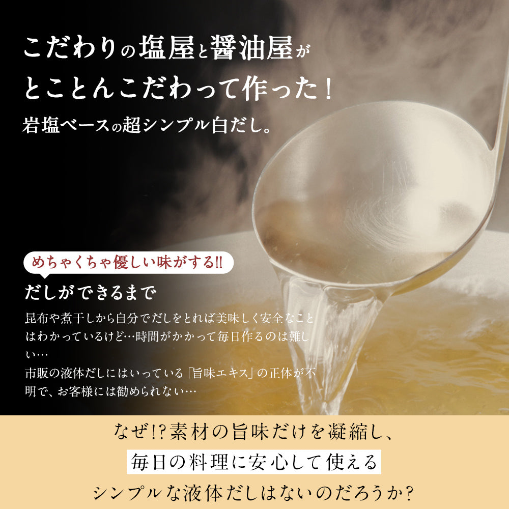 源気商会の白だし