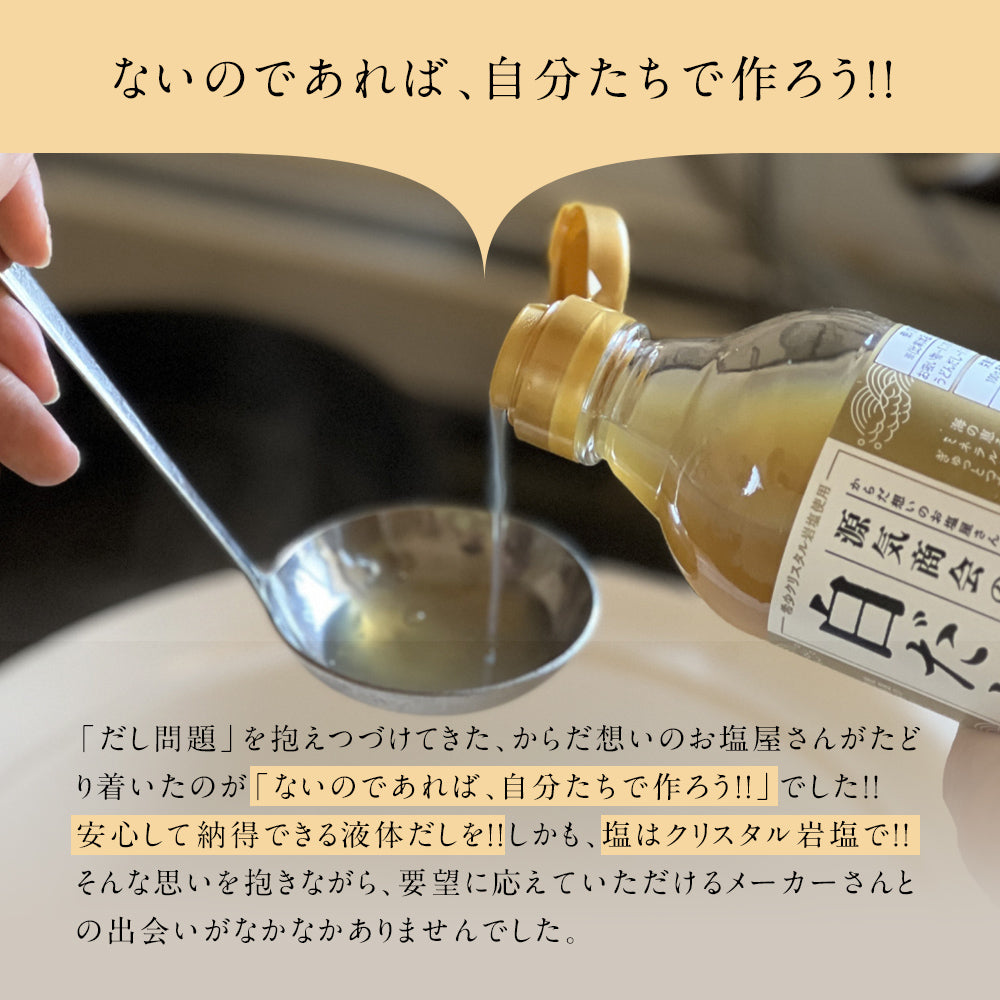 源気商会の白だし