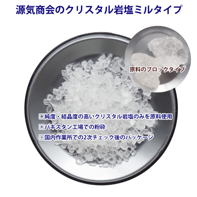 【メール便送料無料】クリスタル岩塩ミルタイプ 500g （250g×２個）