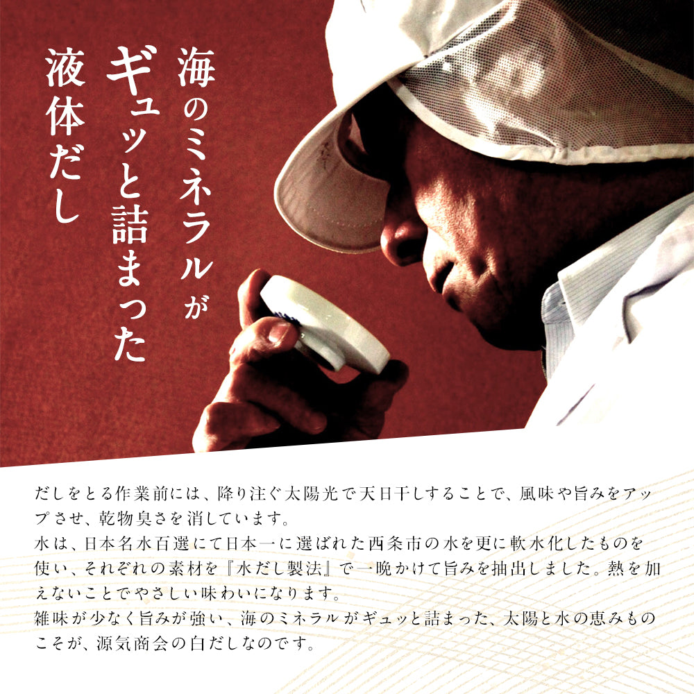 源気商会の白だし