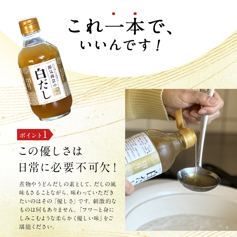 源気商会の白だし