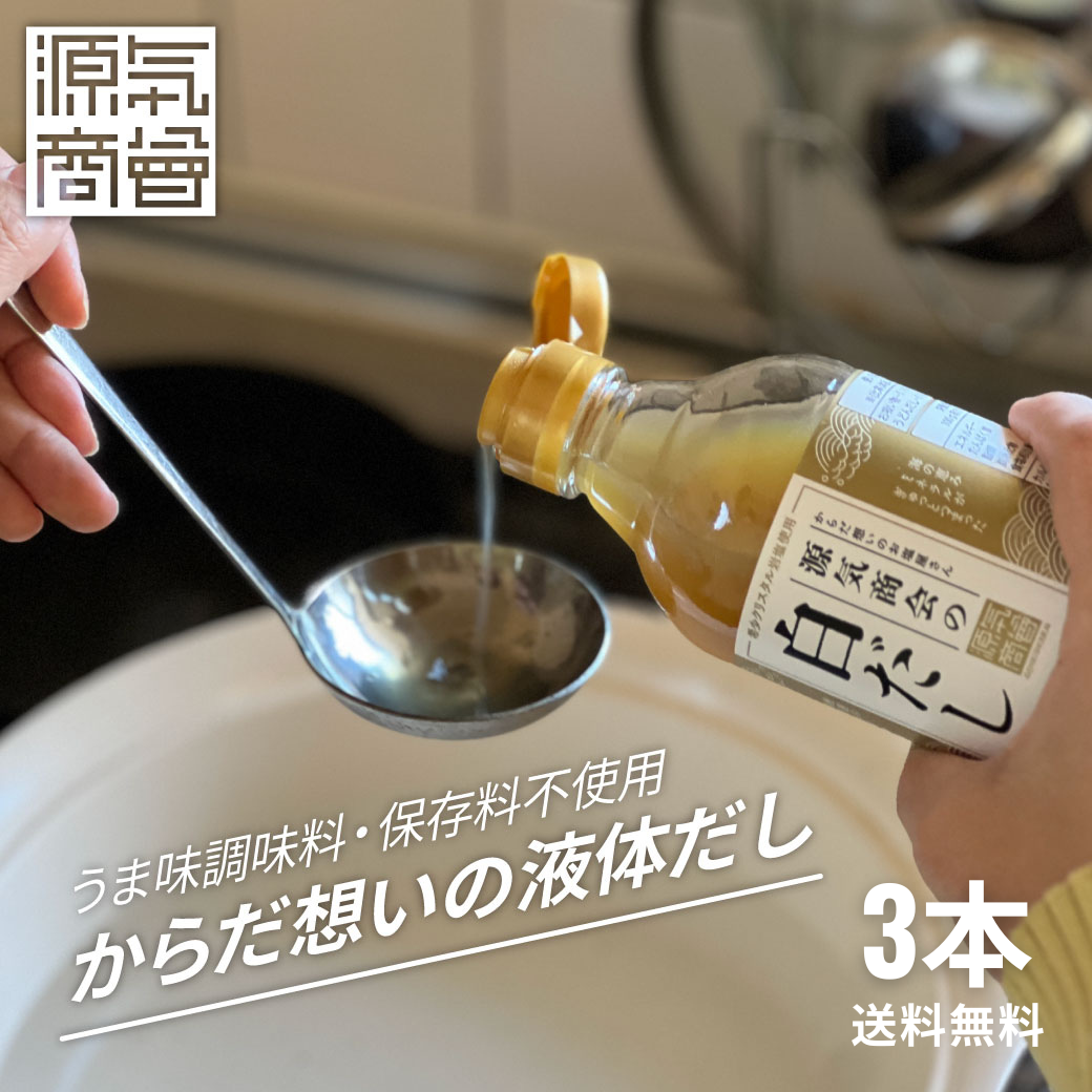 源気商会の白だし