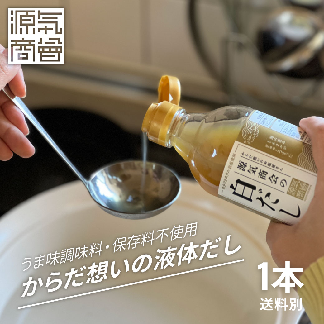 源気商会の白だし