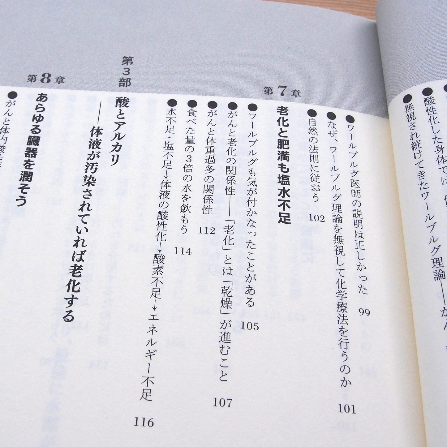 塩と水とがん なぜ塩水療法で細胞が蘇るのか