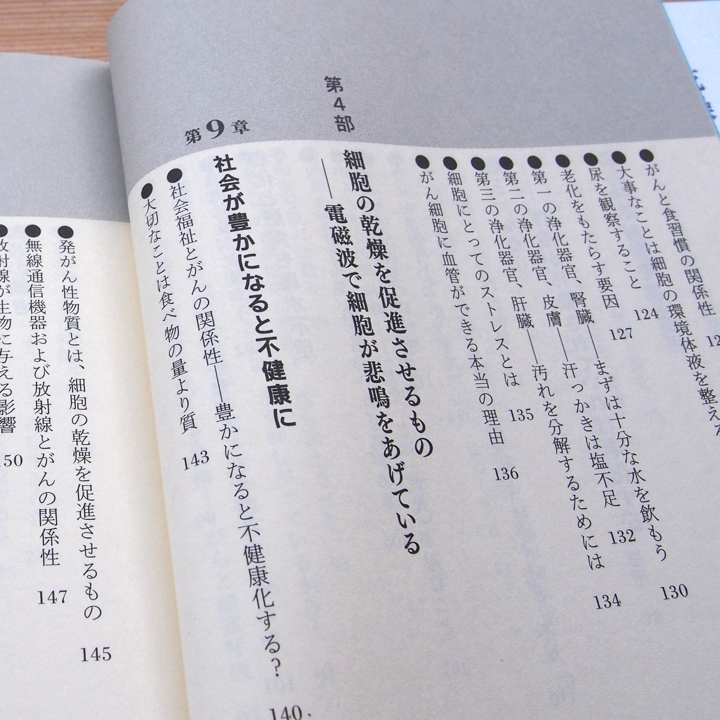 塩と水とがん なぜ塩水療法で細胞が蘇るのか