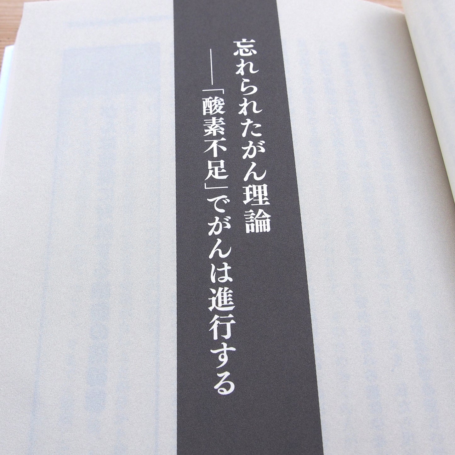 塩と水とがん なぜ塩水療法で細胞が蘇るのか