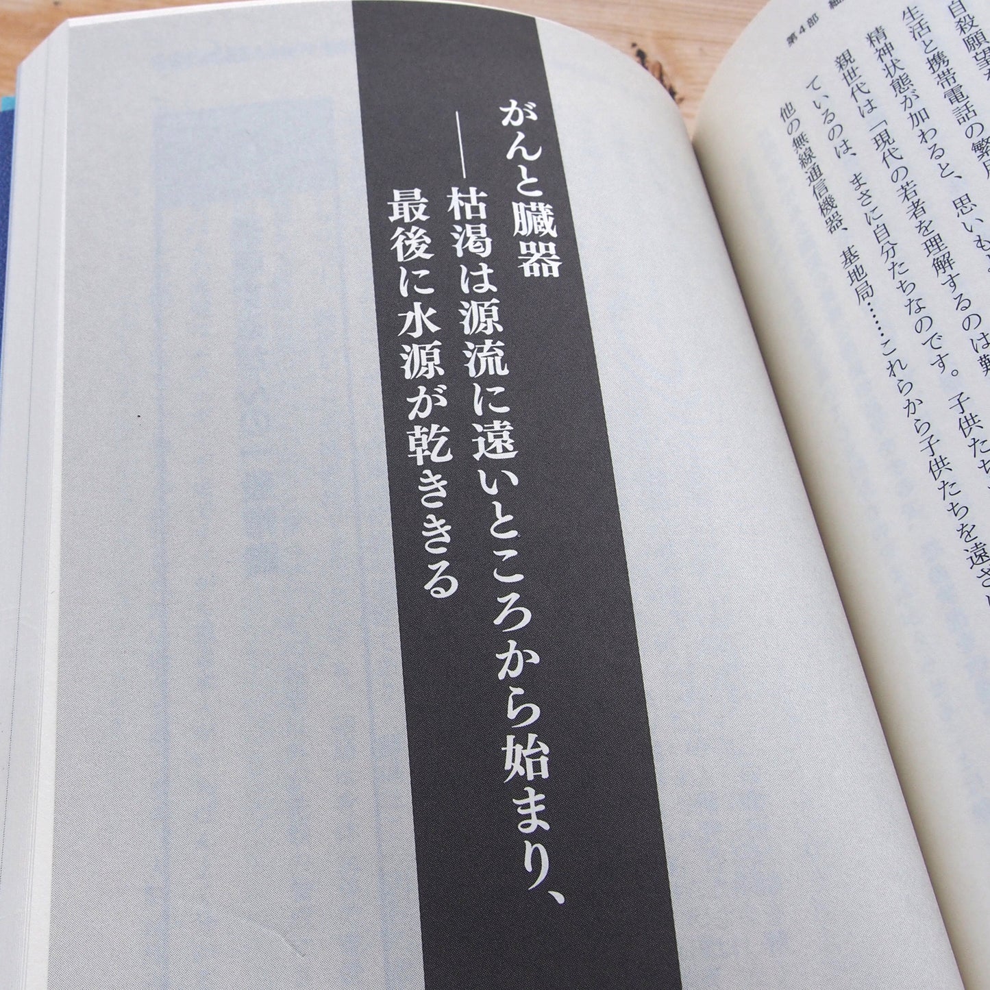 塩と水とがん なぜ塩水療法で細胞が蘇るのか