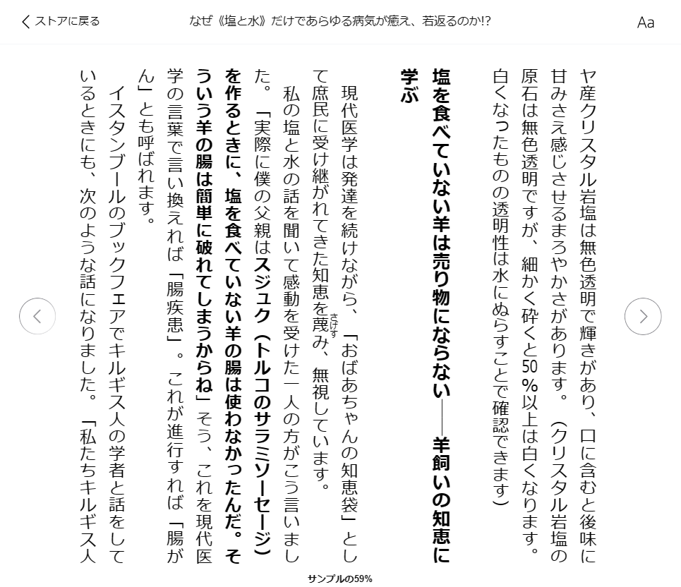 なぜ《塩と水》だけであらゆる病気が癒え、若返るのか! ?