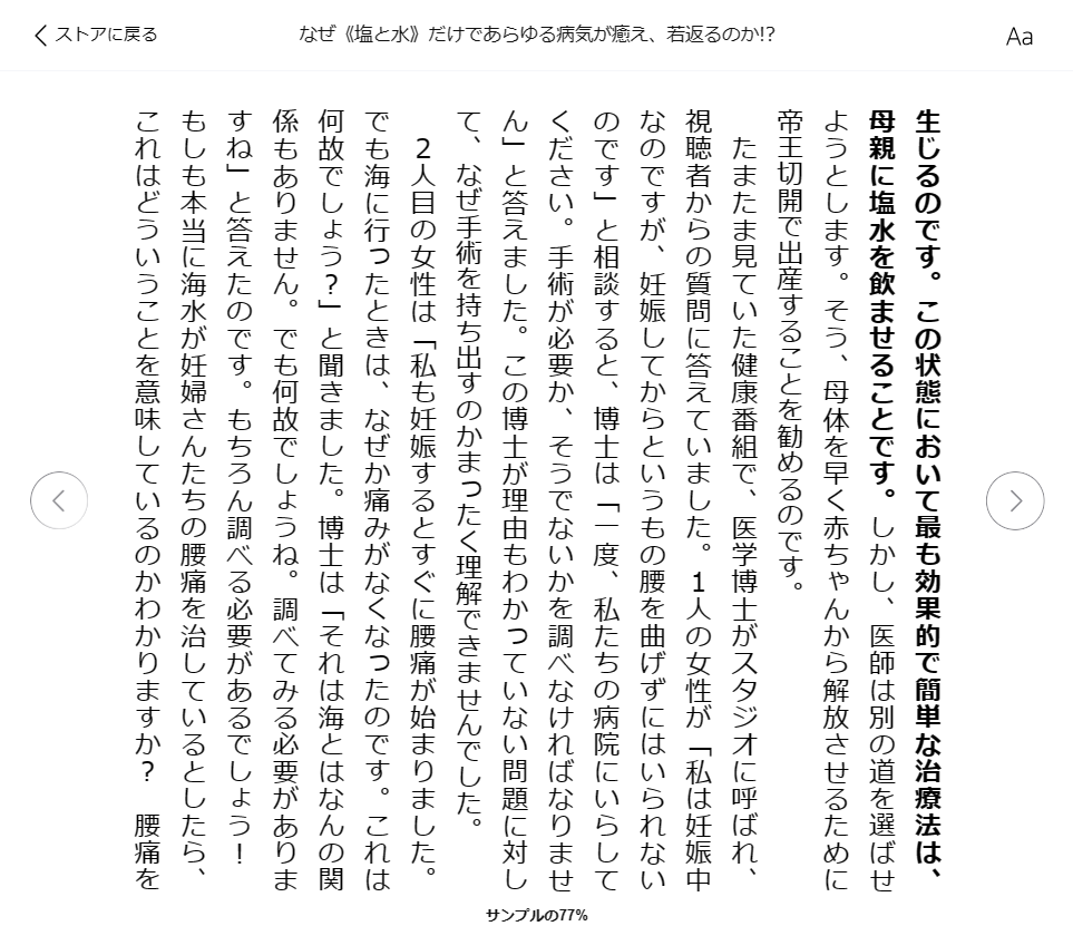 なぜ《塩と水》だけであらゆる病気が癒え、若返るのか! ?