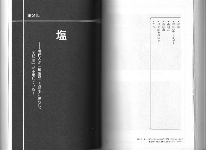 なぜ《塩と水》だけであらゆる病気が癒え、若返るのか! ?