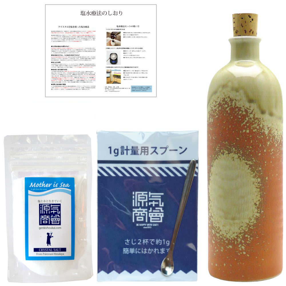 【送料無料】塩水健康法スタートセット