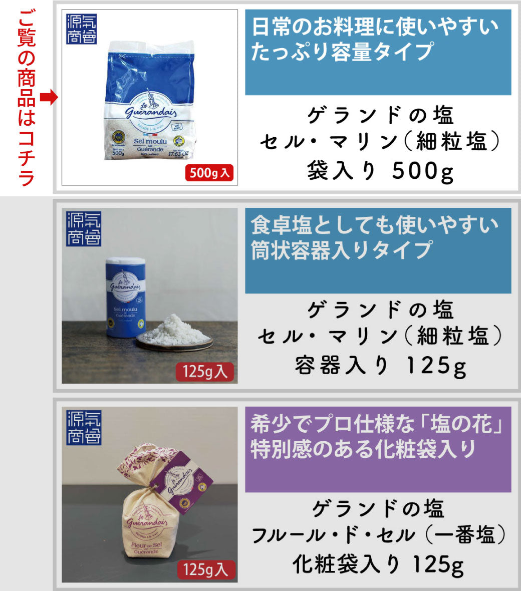 ゲランドの塩 細粒塩 セル・マリン 500g 袋入り