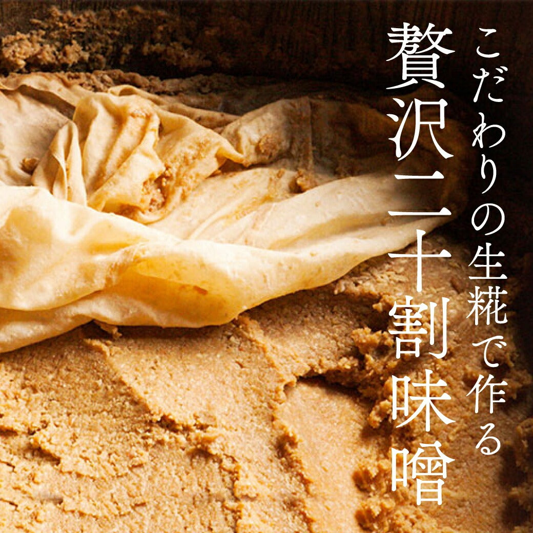 みそ 無添加味噌 国産 『クリスタル岩塩 使用 源気商会 の 味噌 』樽 味噌 無添加 麹味噌 こうじみそ 無添加みそ みそ 天然醸造