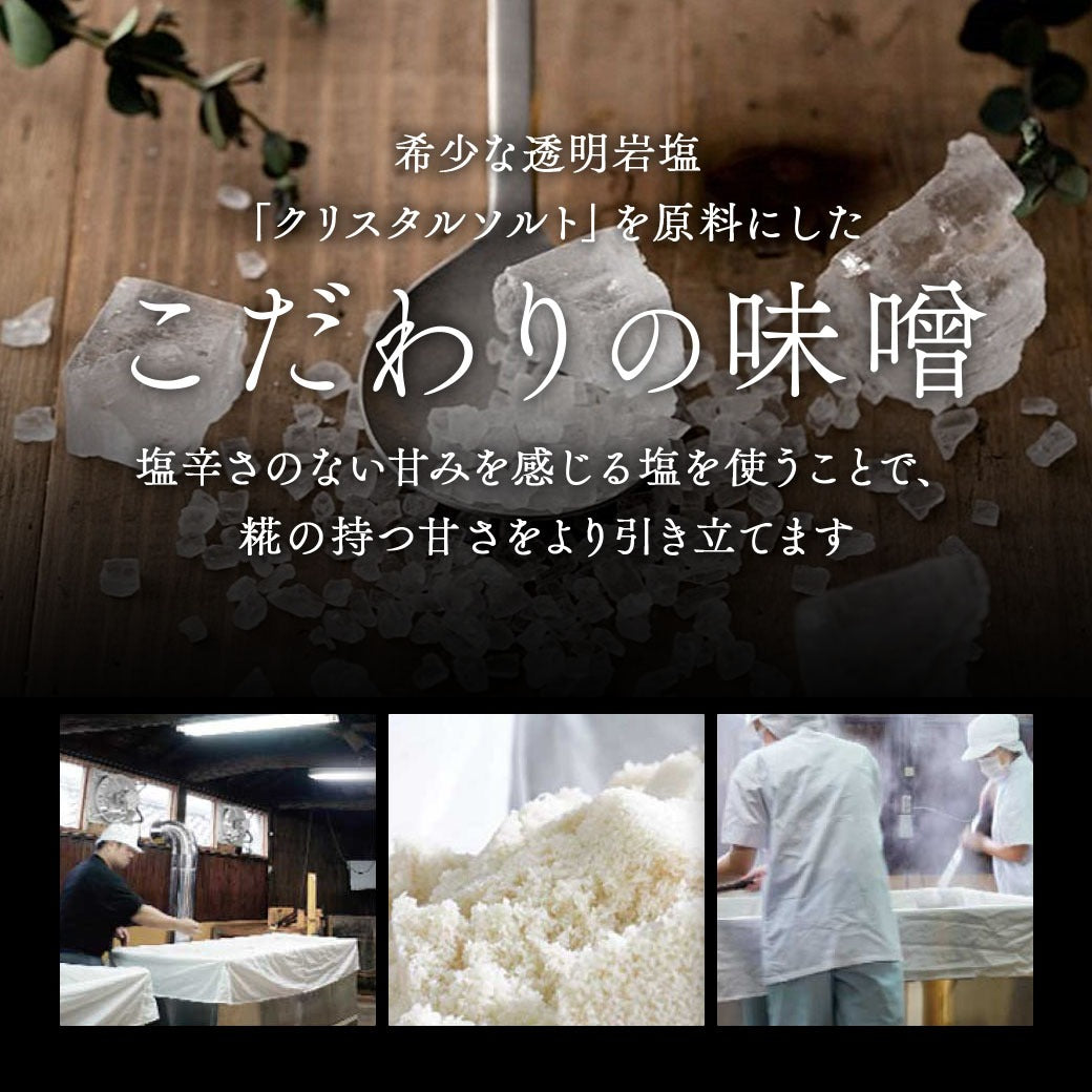 みそ 無添加味噌 国産 『クリスタル岩塩 使用 源気商会 の 味噌 』樽 味噌 無添加 麹味噌 こうじみそ 無添加みそ みそ 天然醸造