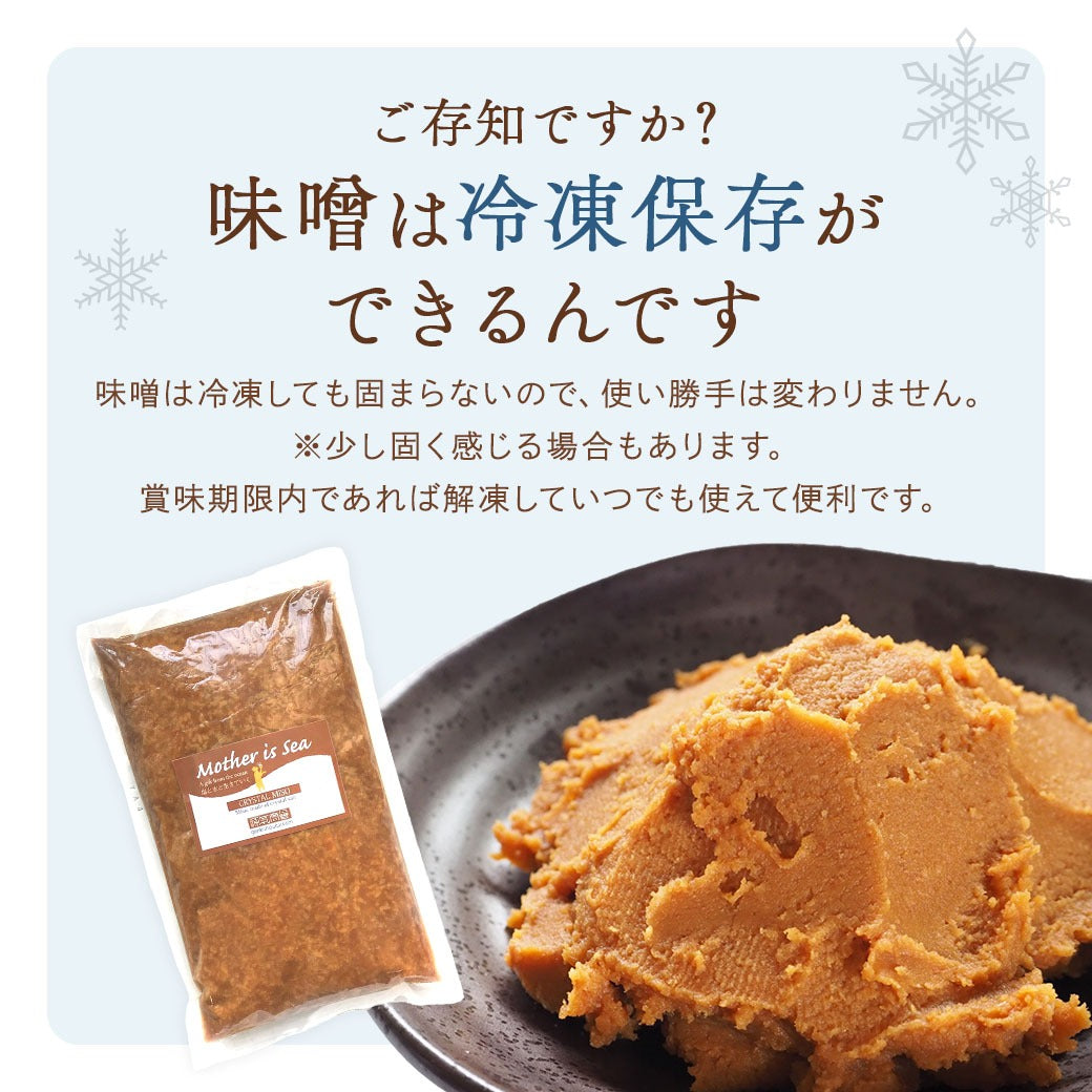 みそ 無添加味噌 国産 『クリスタル岩塩 使用 源気商会 の 味噌 』樽 味噌 無添加 麹味噌 こうじみそ 無添加みそ みそ 天然醸造