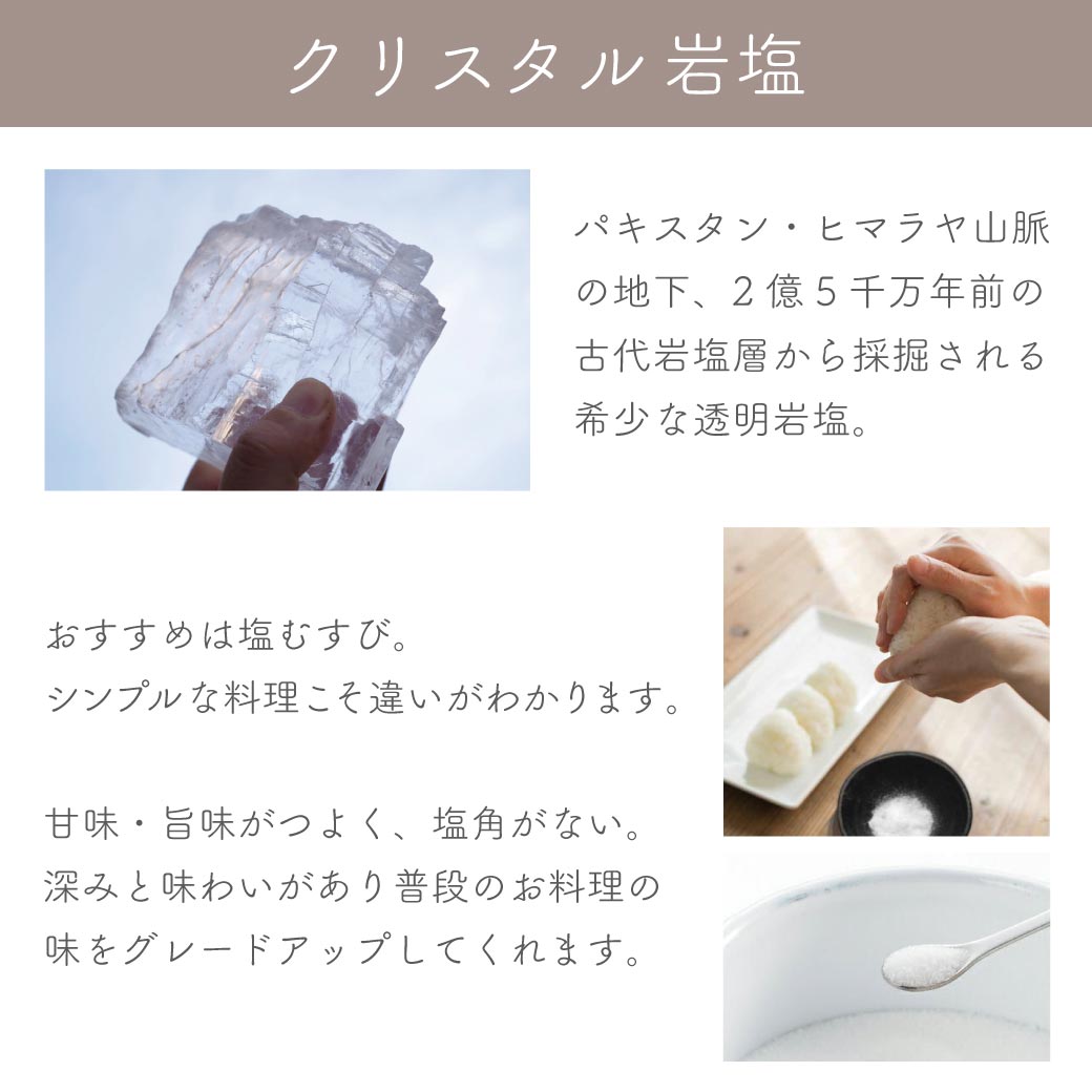 クリスタル岩塩 塩むずび 透明岩塩
