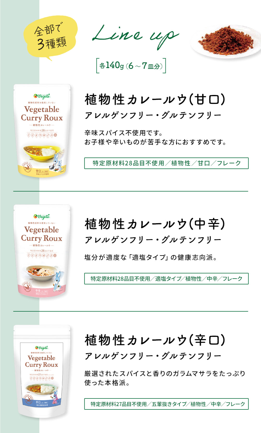植物性カレールー ベジテ 4個セット【メール便送料無料】