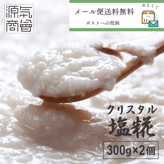 【メール便送料無料】源気商會のクリスタル塩麹 300g×2個