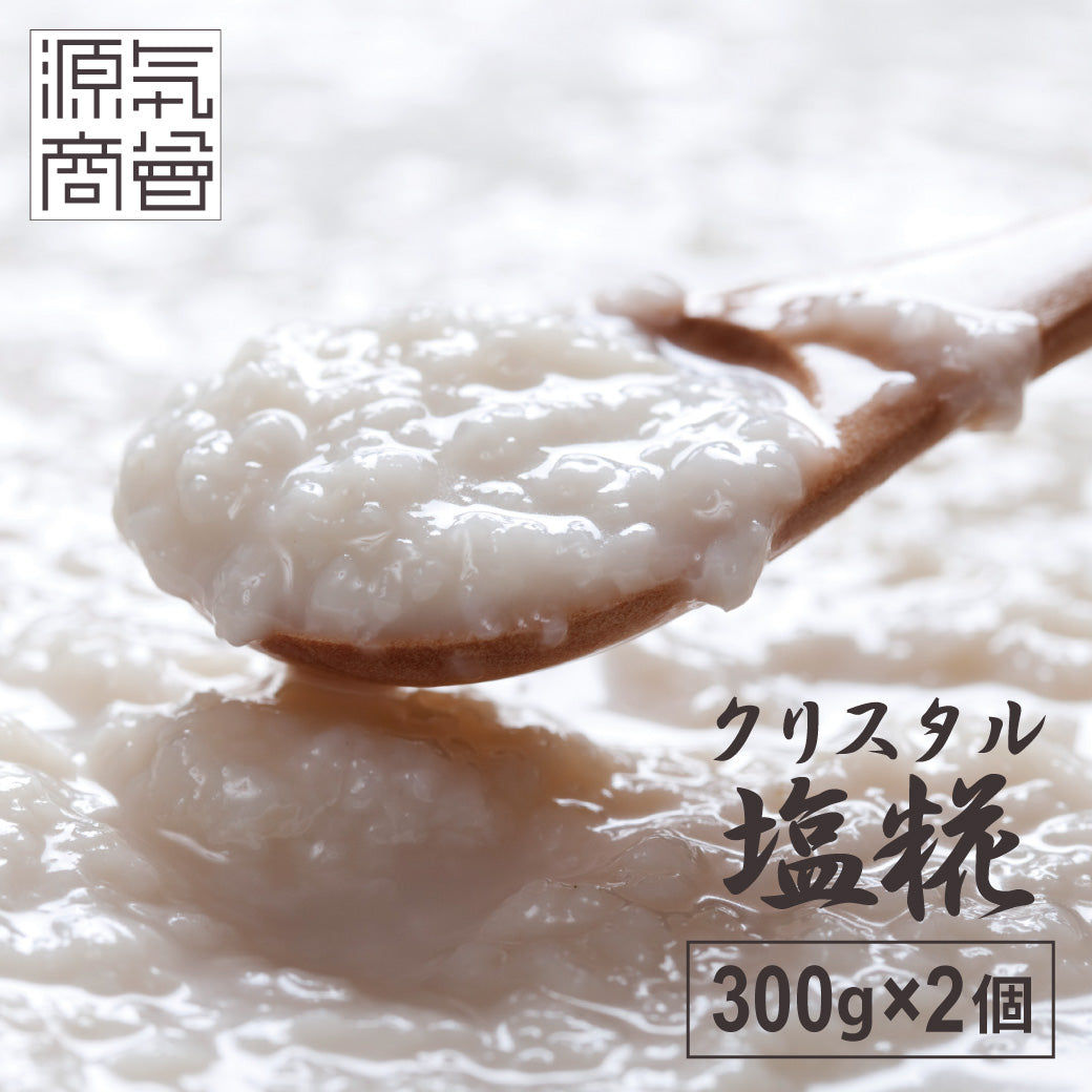 源気商会の塩糀 600g (300g×2個セット)【メール便送料無料】翌営業日から1週間以内の発送