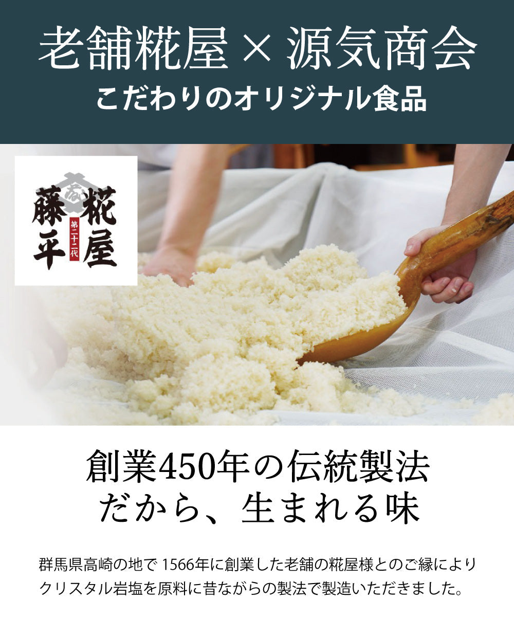 【メール便送料無料】源気商會のクリスタル塩麹 300g