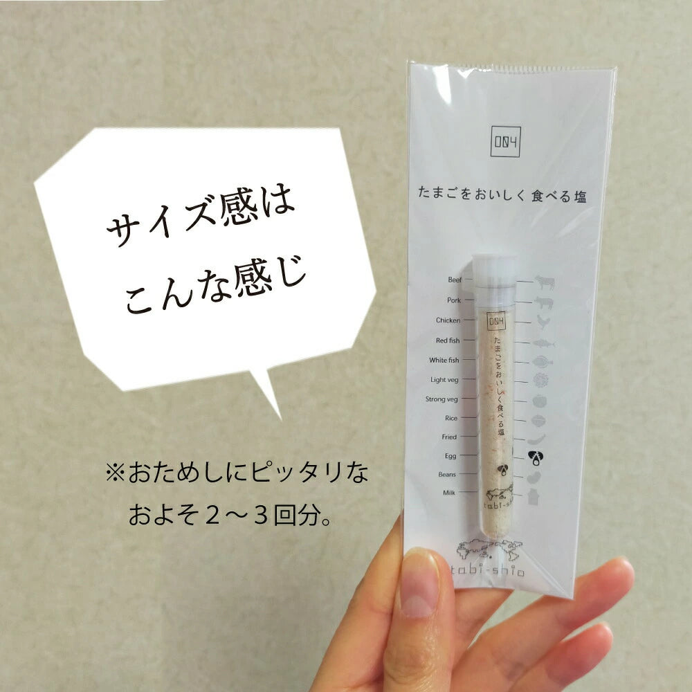 てんぷら・フライをおいしく食べる塩 5g