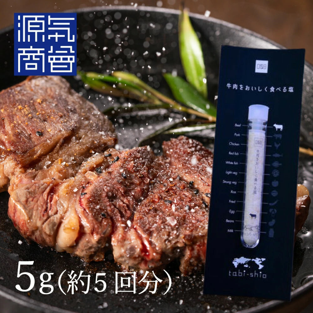 牛肉を美味しく食べる塩