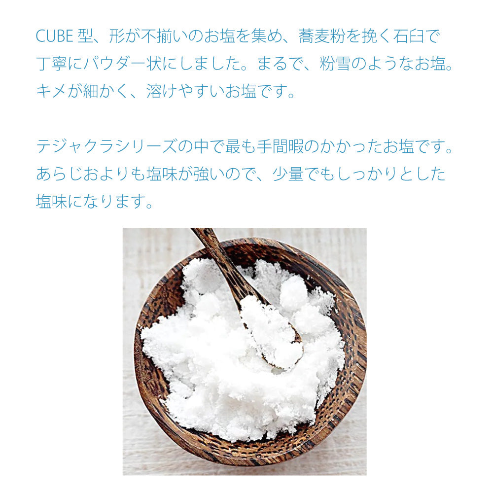 『 テジャクラソルト TEJAKULA バリ島の完全天日塩 天日塩 天然塩 高級 非加熱 バリ島 海塩 海水塩
天日塩 浄化 浄化塩
