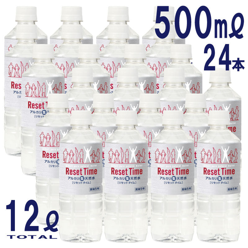 非加熱 アルカリ天然水 ResetTime リセットタイム 500ml×24本