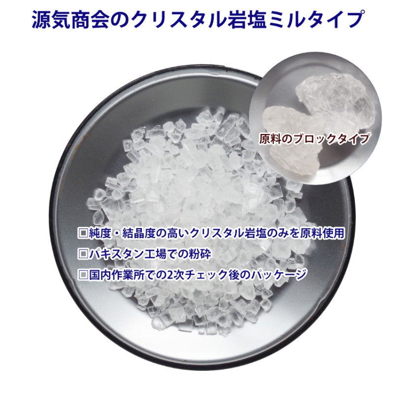 【送料無料】クリスタル岩塩ミルタイプ5kgセット