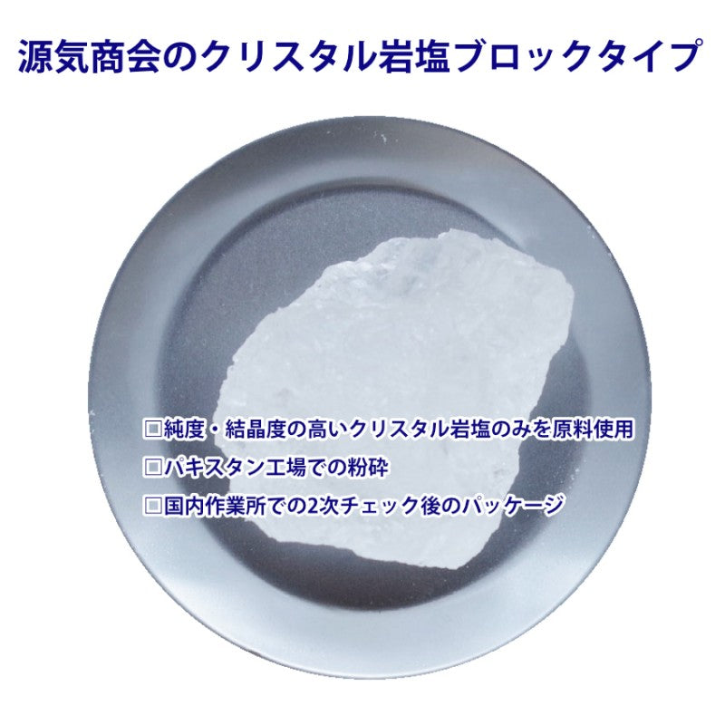 クリスタル岩塩 ブロックタイプ250g