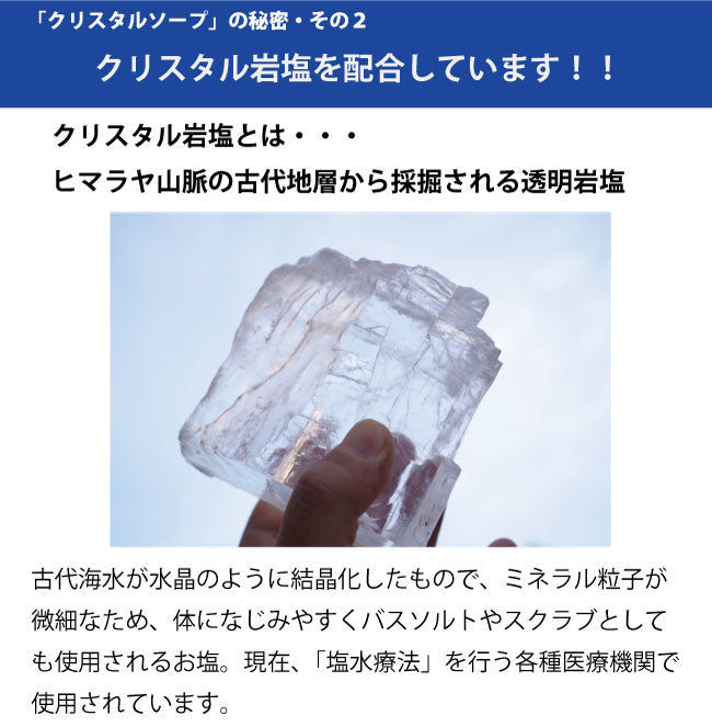 クリスタル岩塩 配合 無添加 塩石鹸 『 ビブラネージュ クリスタルソープ 80g 』敏感肌 石鹸 石けん 洗顔 アトピー ボディソープ 子供