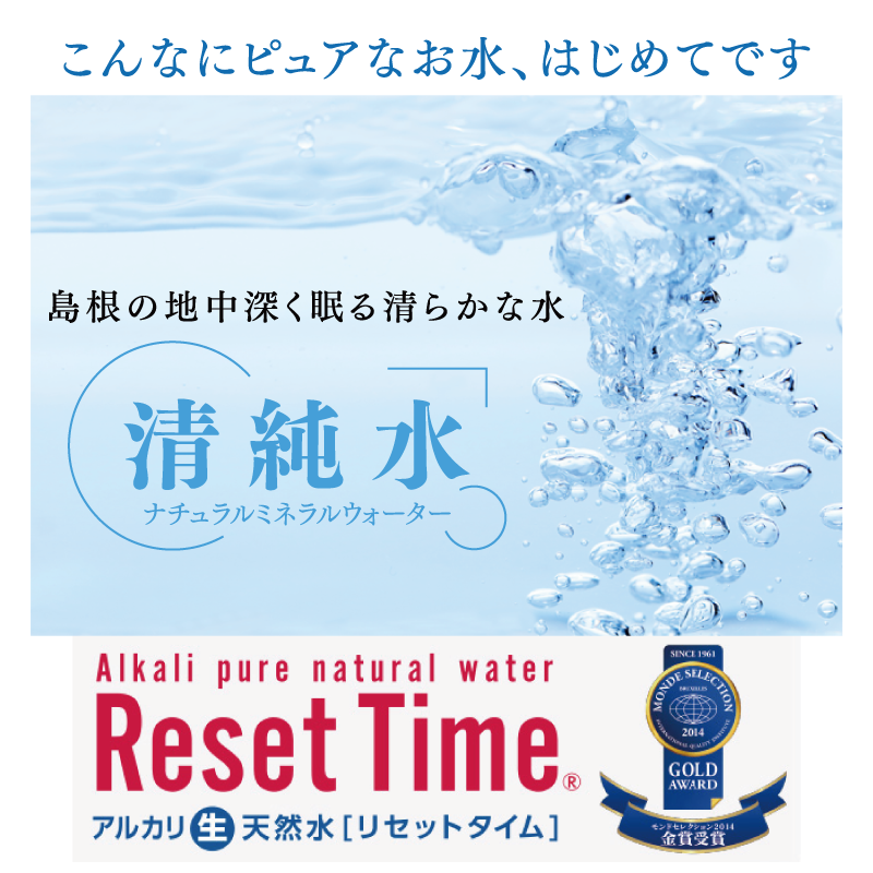 リセットタイム 500ml×24本セット 12㍑【宅配便送料無料】