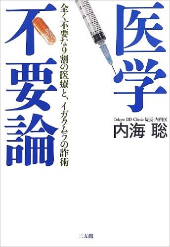 塩との出会いと食養生、自分の身は自分で守る