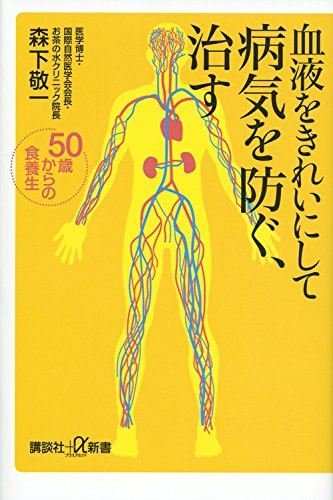腸で血液が作られる？森下敬一博士の説と腸内健康の重要性