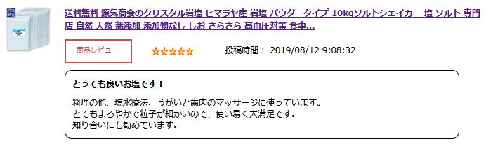 暑い夏こそ「増塩」！──塩気の効いた体は夏バテ知らず