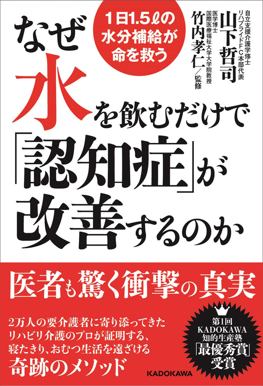 認知症と水不足、塩不足