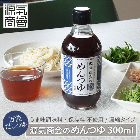 新製品販売開始のお知らせ『源気商会のめんつゆ』