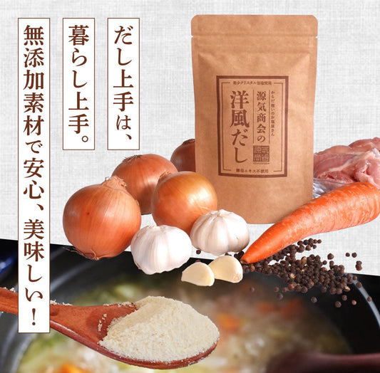 アミノ酸無添加の“本物の味”を届けたい  源気商会の洋風だしが生まれた理由
