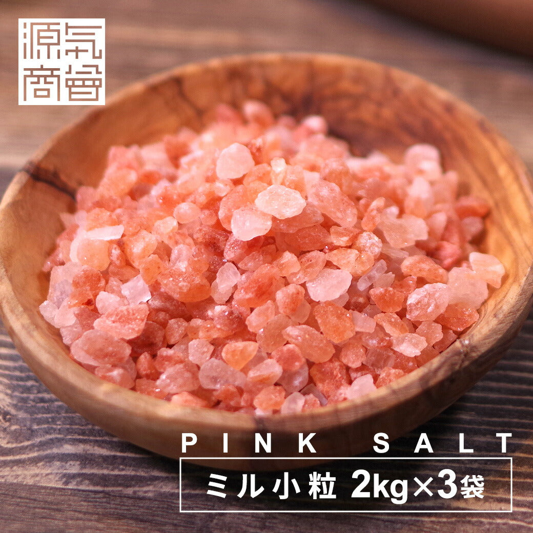 【宅急便送料無料】ピンク岩塩 ミルタイプ・粗粒 6kg（2kg×3袋セット）