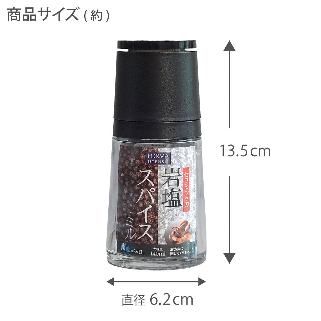 岩塩スパイスミル