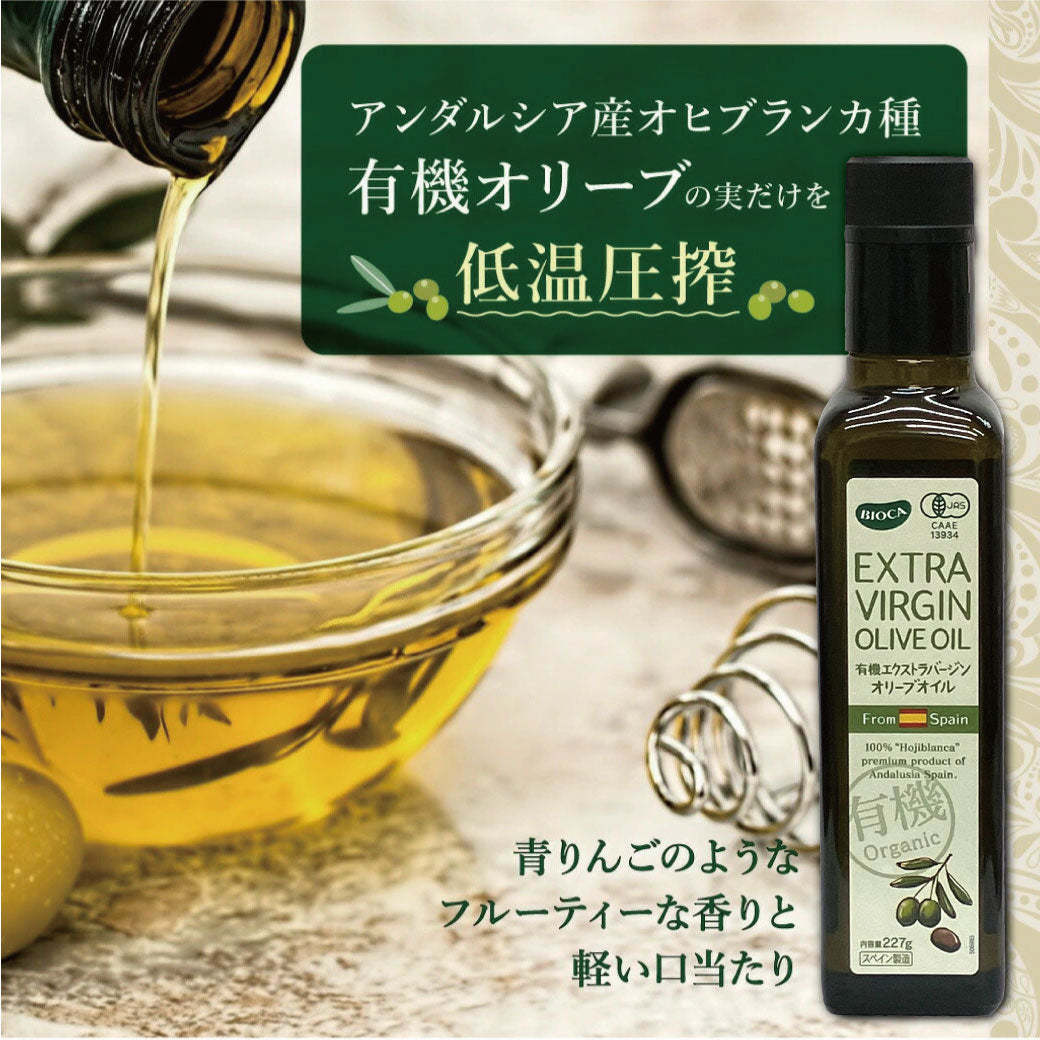 オリーブ品 ビオカ オーガニックオリーブオイル227g – 【塩と水で健康になるお店