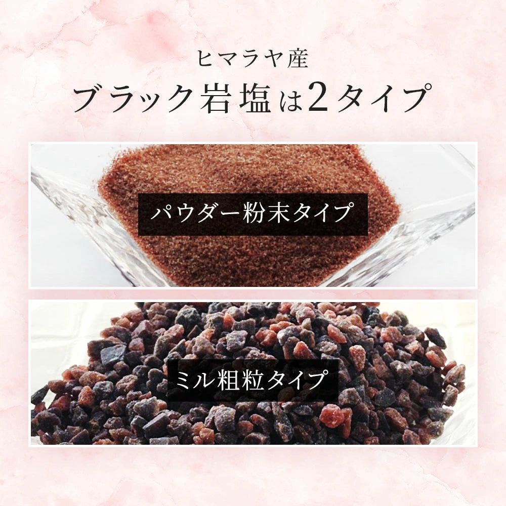 送料無料】ヒマラヤ産ブラック岩塩 パウダー（粉末）タイプ 2kg