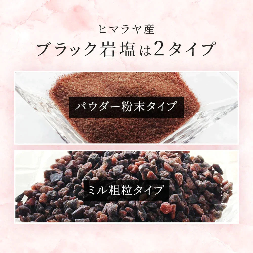 【送料無料】ヒマラヤ産ブラック岩塩ミル ミル用粗粒タイプ 4kg【2kg×2袋セット】