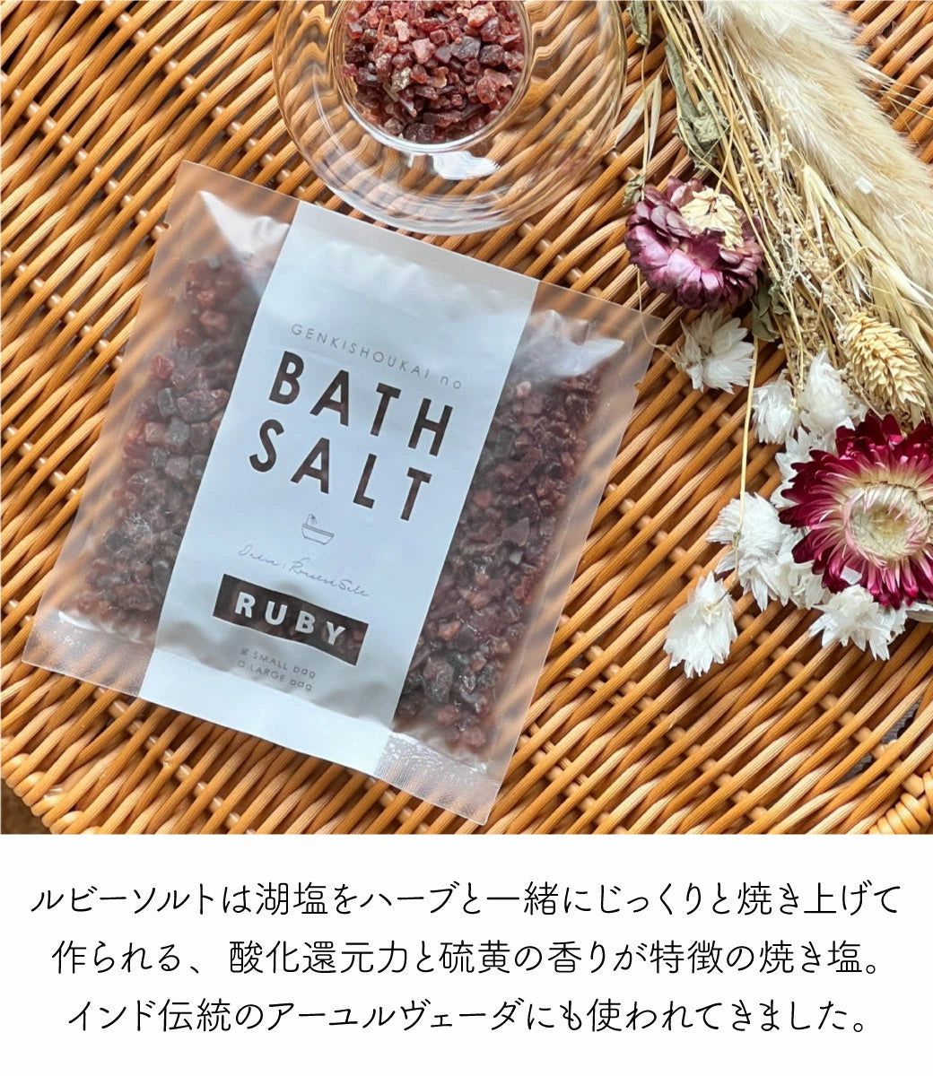 源気商会のバスソルト 90g×3種 お試しセット