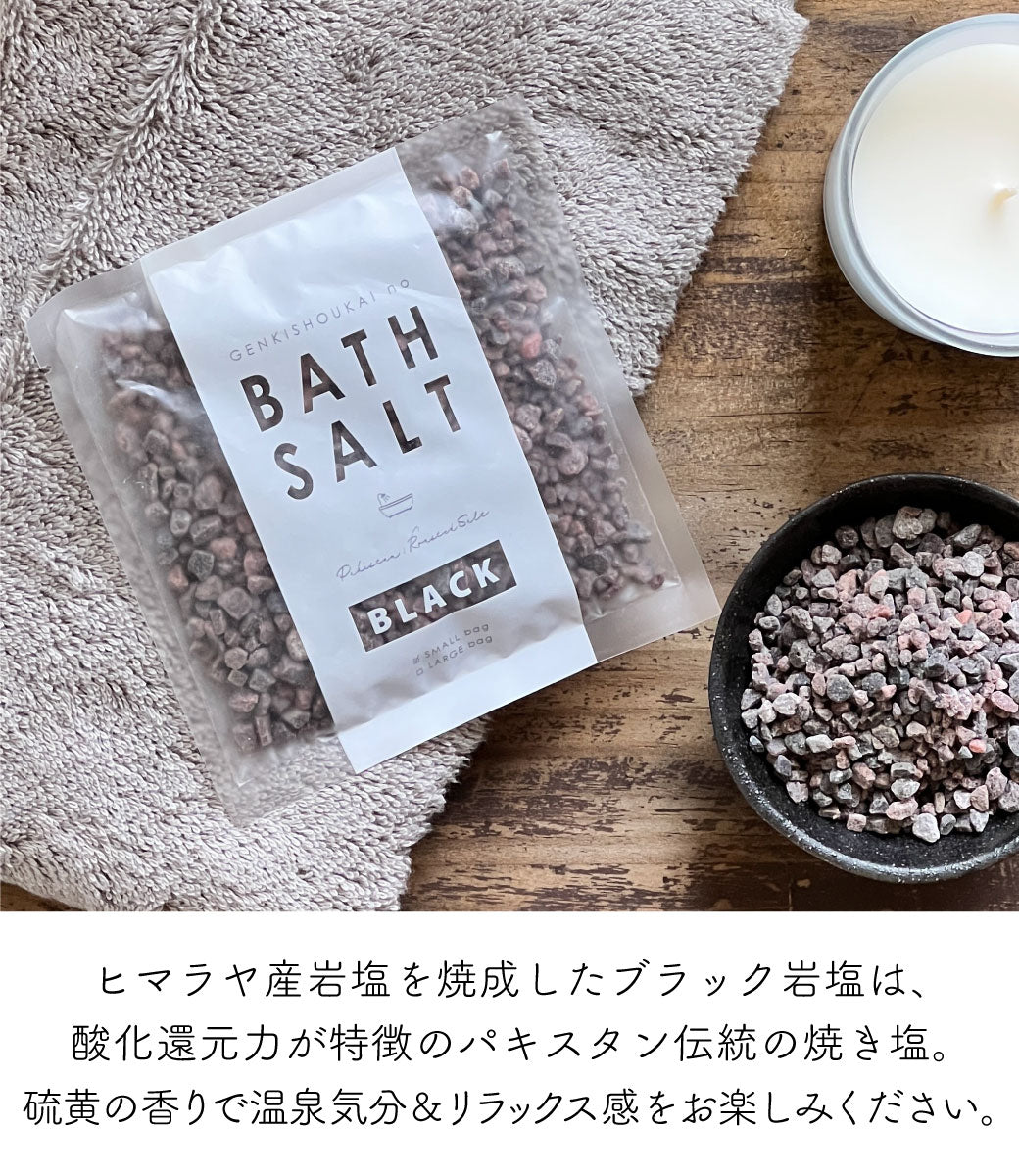 源気商会のバスソルト 90g×3種 お試しセット