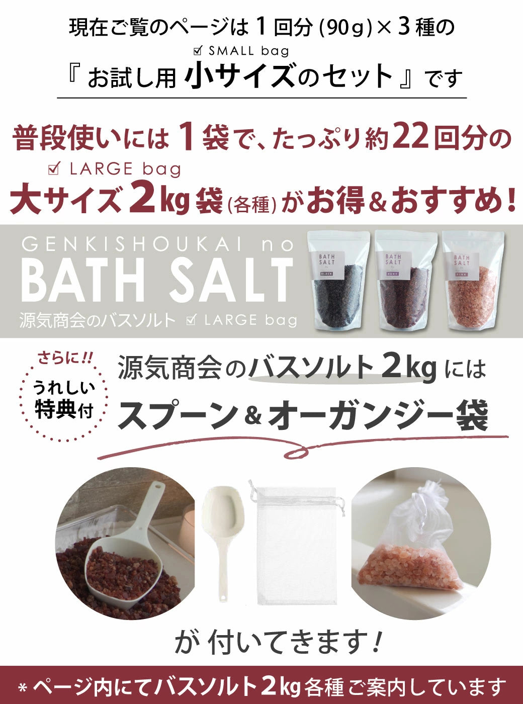 源気商会のバスソルト 90g×3種 お試しセット