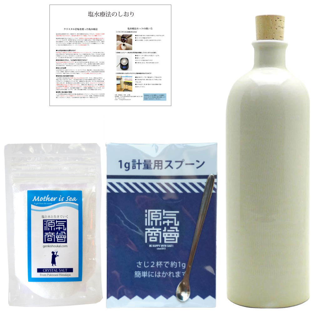 塩水健康法 スタートセット 宅配便送料無料 ★4.33