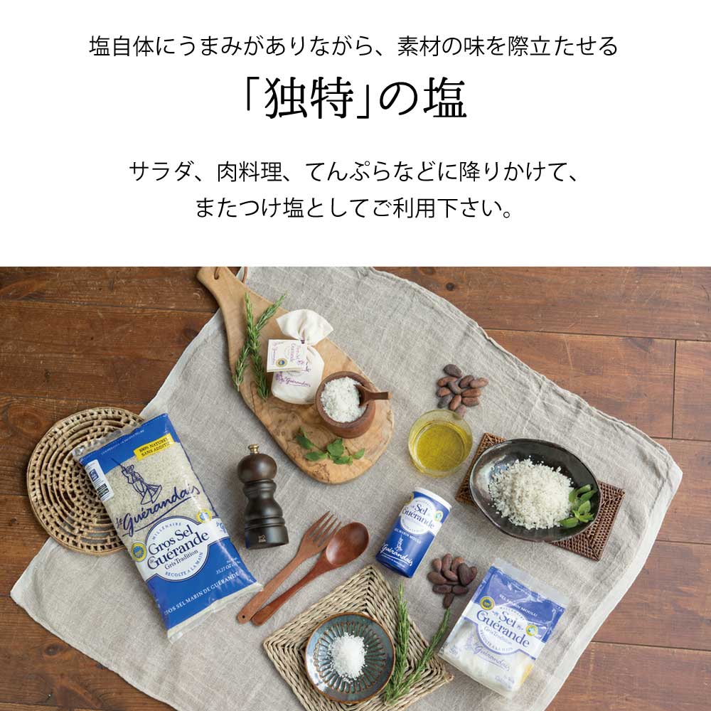 ゲランドの塩 一番塩 フルール・ド・セル 125g 化粧袋入り