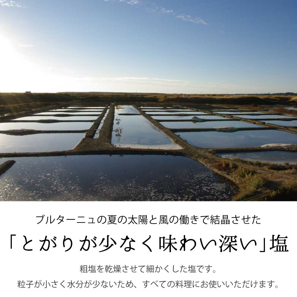 ゲランドの塩 一番塩 フルール・ド・セル 125g 化粧袋入り