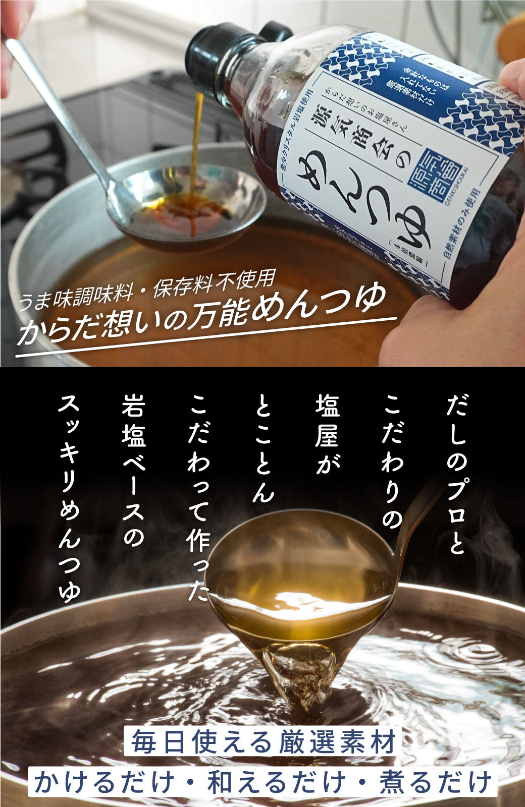 源気商会のめんつゆ【新発売記念・送料無料】限定100本・おひとり様3本迄にご協力ください
